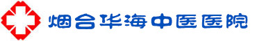 烟台华海血栓病研究所